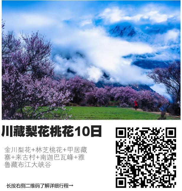 川藏線(xiàn)桃花10日游