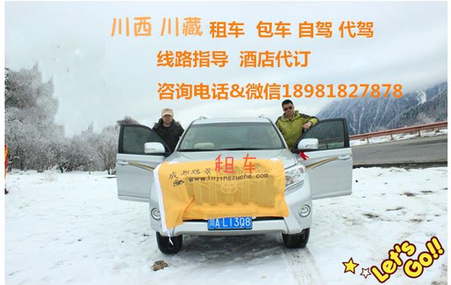 成都路景租車(chē)租車(chē)熱線(xiàn)