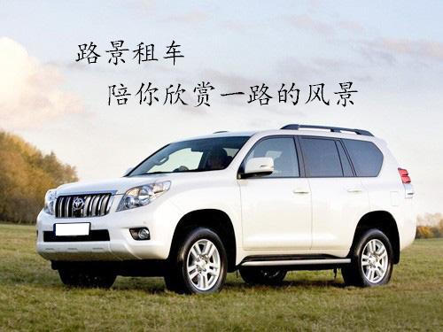 路景車(chē)型推薦