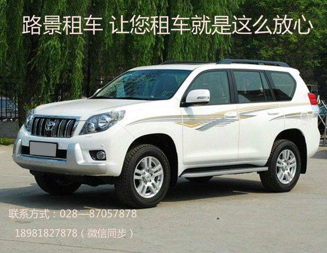 路景租車(chē)