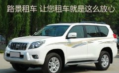 成都旅游租車(chē)電話(huà)熱線(xiàn)