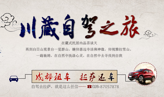 川藏線(xiàn)租車(chē)價(jià)格情況