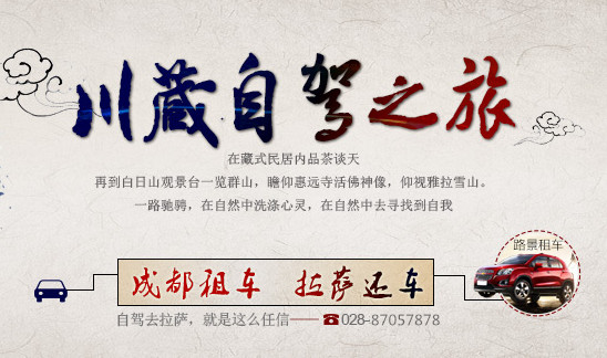 成都租車(chē)去拉薩旅游路線(xiàn)