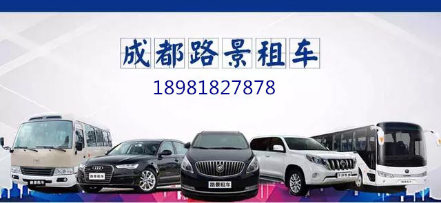 成都租車(chē)去色達