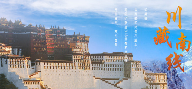 川藏線(xiàn)
