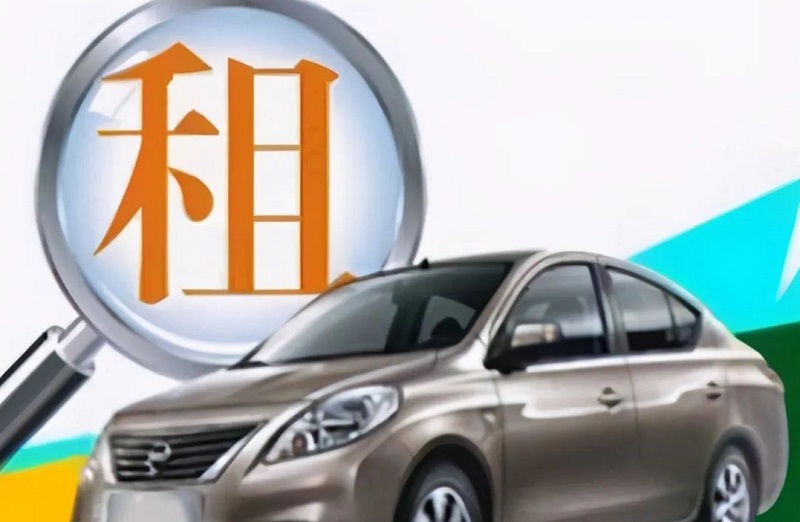 租車(chē)平臺對于悟空租車(chē)你了解嘛？口碑如何！